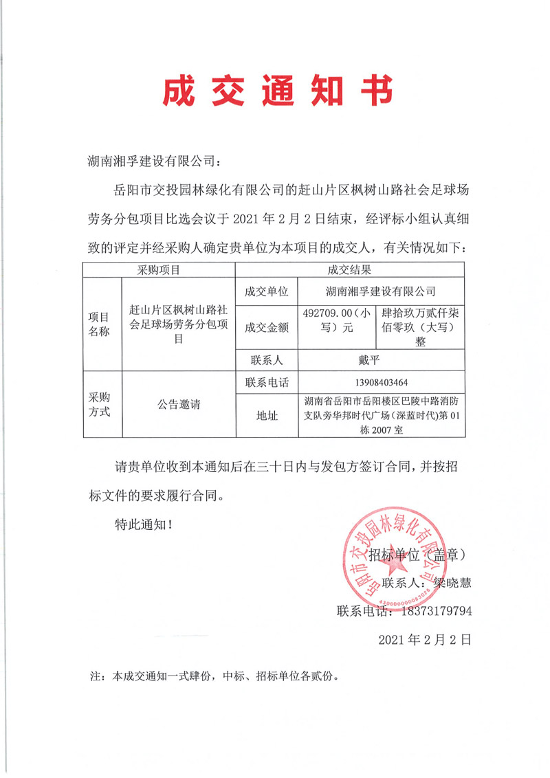 0203--比選公告（趕山片區楓樹(shù)山路社會(huì )足球場(chǎng)勞務(wù)分包項目）_00.jpg