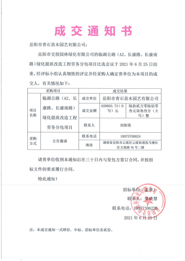 臨湖公路（A2、長(cháng)康路、長(cháng)康南路）綠化提質(zhì)改造工程勞務(wù)分包項目.jpg