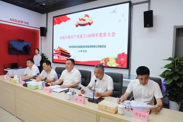 奮進(jìn)新征程，譜寫(xiě)新篇章！集團(tuán)公司召開(kāi)慶祝建黨100周年大會(huì)