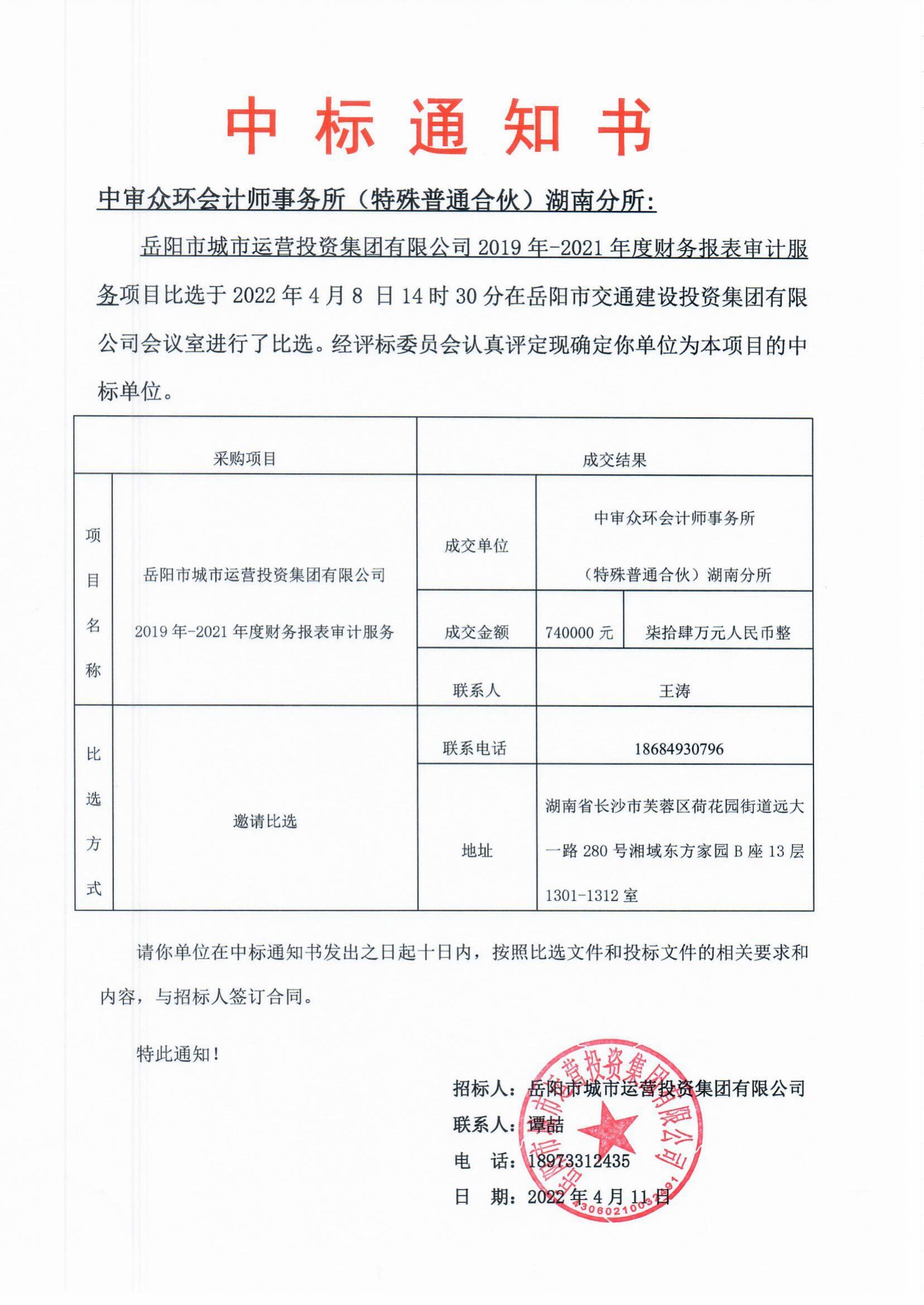 中標通知書(shū)_00.jpg