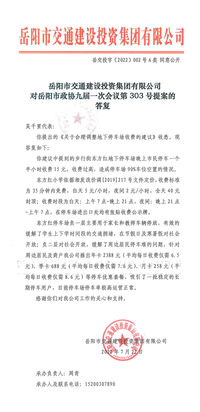 對岳陽(yáng)市政協(xié)九屆一次會(huì )議第303號提案的答復.jpg
